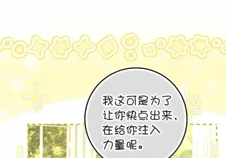 《狮子公爵家的松鼠千金》番外10 幸福的笑声从未间断图124