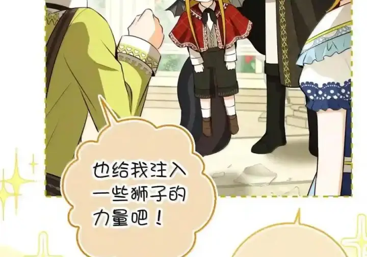 《狮子公爵家的松鼠千金》番外10 幸福的笑声从未间断图126