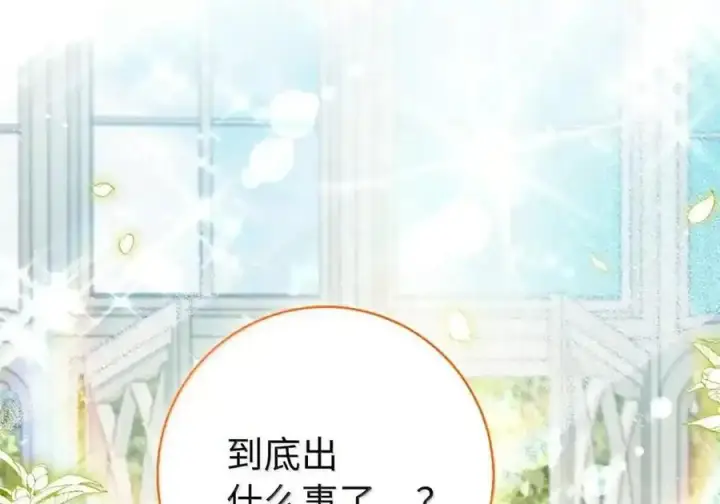 《狮子公爵家的松鼠千金》番外10 幸福的笑声从未间断图130