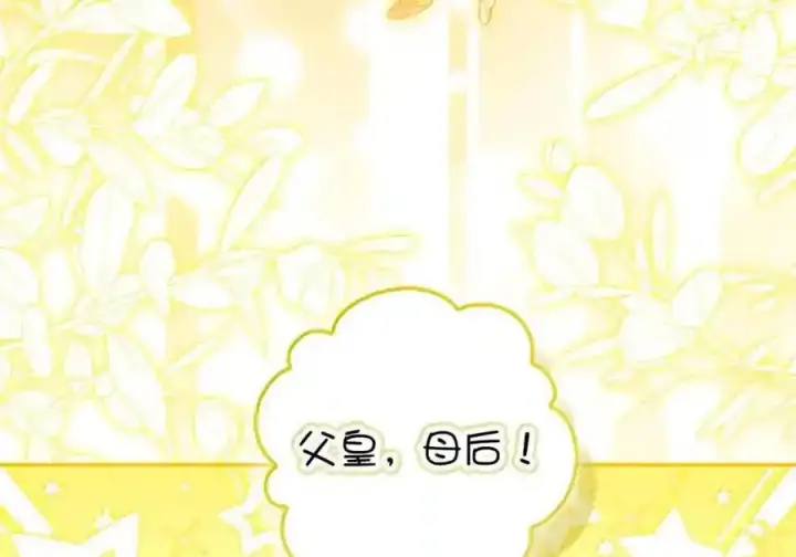 《狮子公爵家的松鼠千金》番外10 幸福的笑声从未间断图138