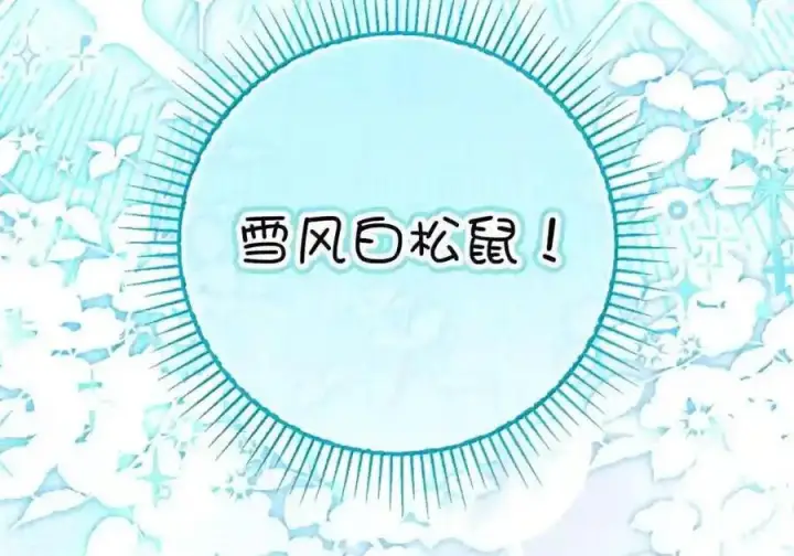 《狮子公爵家的松鼠千金》番外10 幸福的笑声从未间断图14