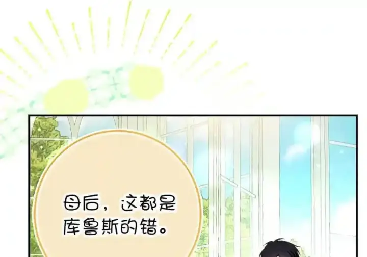 《狮子公爵家的松鼠千金》番外10 幸福的笑声从未间断图142