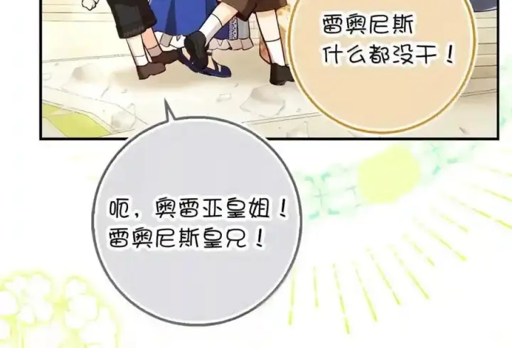 《狮子公爵家的松鼠千金》番外10 幸福的笑声从未间断图144