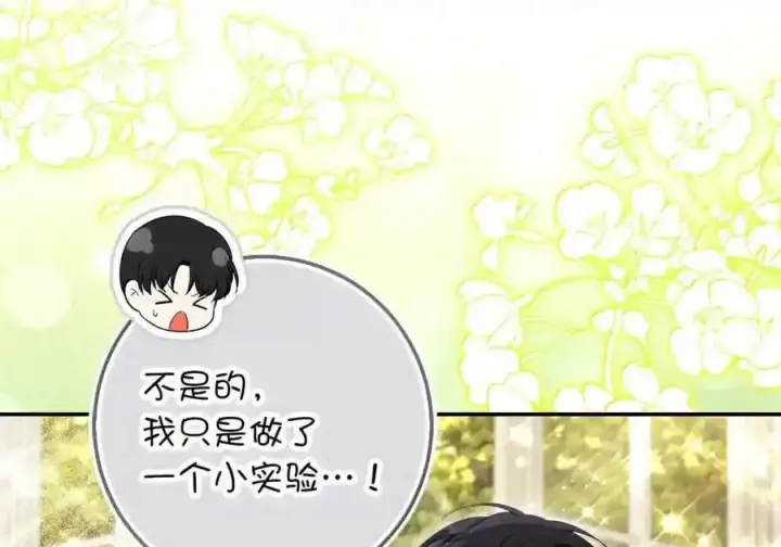 《狮子公爵家的松鼠千金》番外10 幸福的笑声从未间断图145