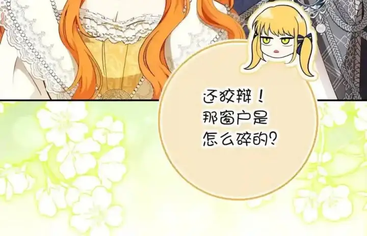 《狮子公爵家的松鼠千金》番外10 幸福的笑声从未间断图147