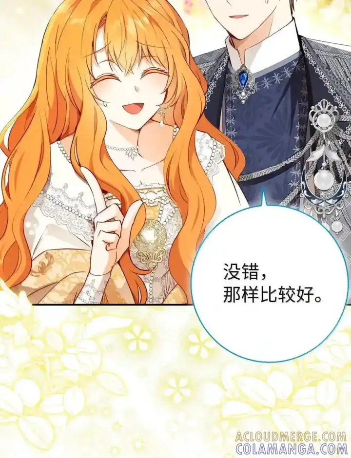 《狮子公爵家的松鼠千金》番外10 幸福的笑声从未间断图157