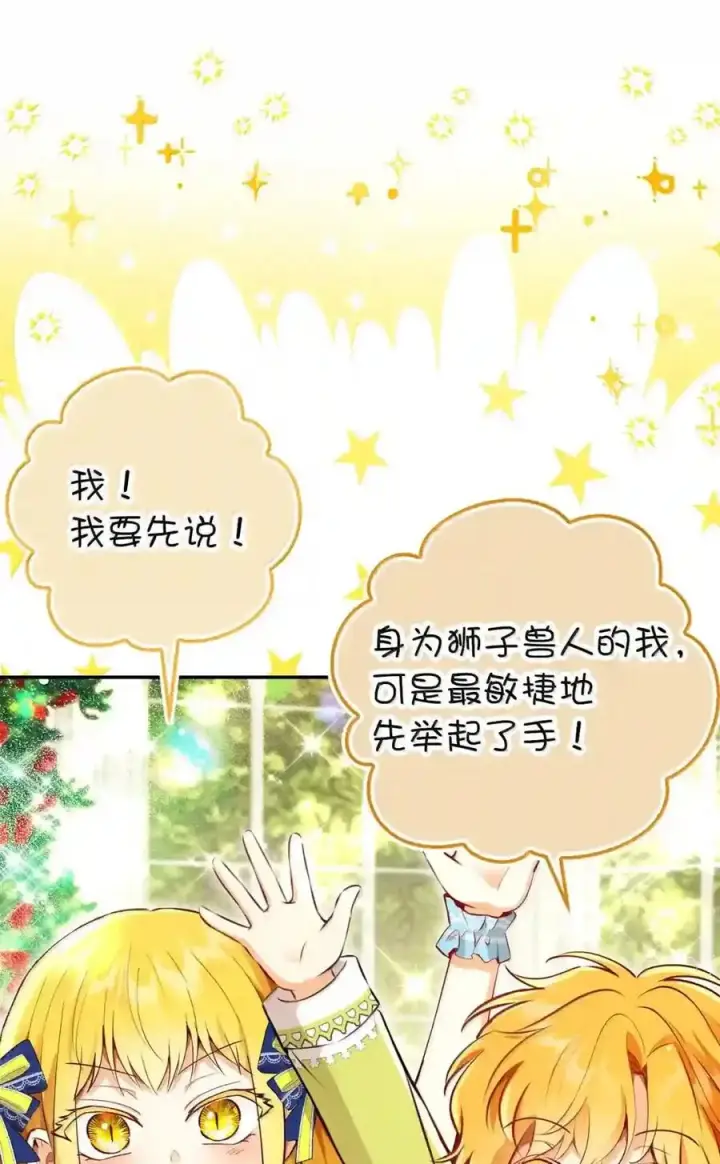 《狮子公爵家的松鼠千金》番外10 幸福的笑声从未间断图159