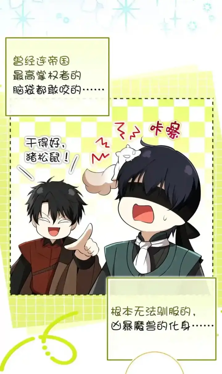 《狮子公爵家的松鼠千金》番外10 幸福的笑声从未间断图16