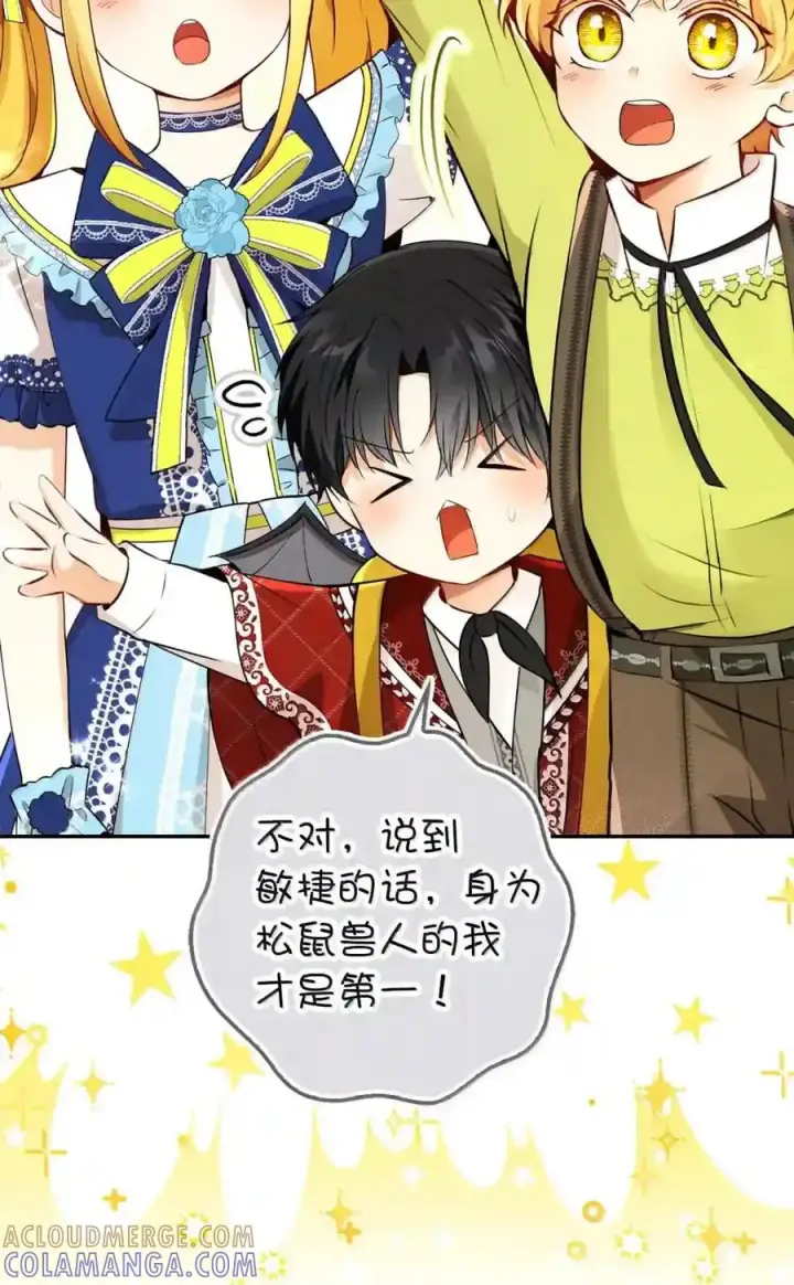 《狮子公爵家的松鼠千金》番外10 幸福的笑声从未间断图160