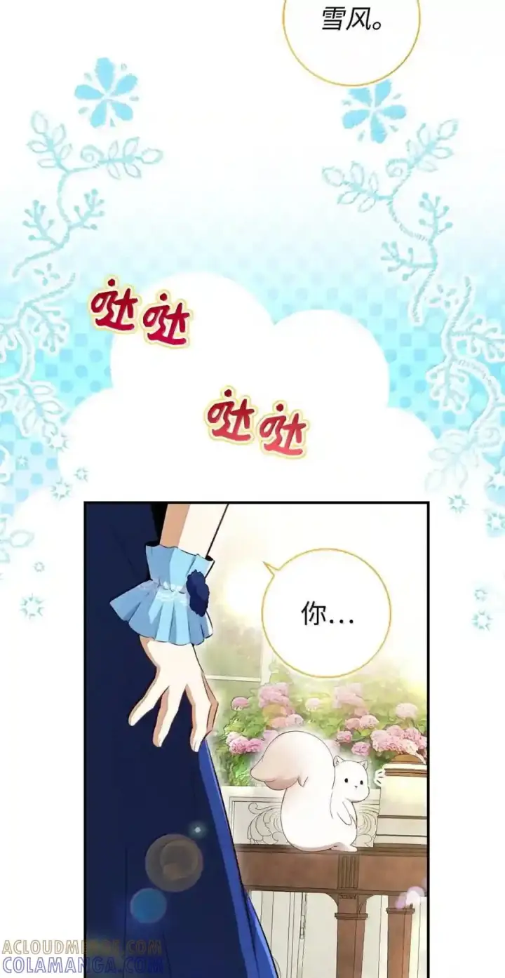 《狮子公爵家的松鼠千金》番外10 幸福的笑声从未间断图17