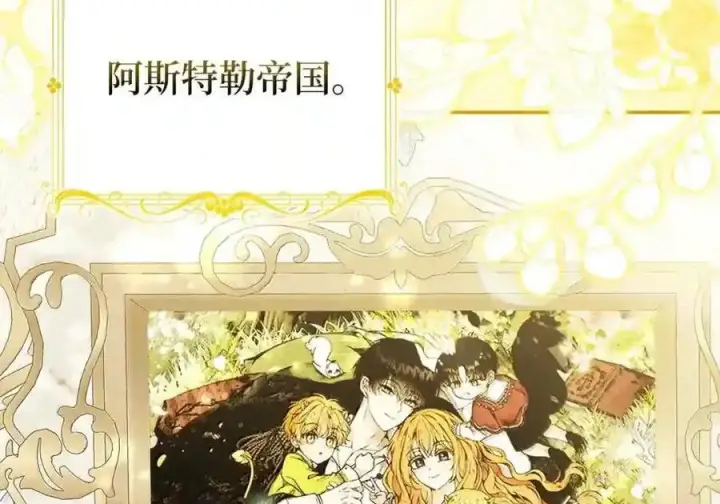 《狮子公爵家的松鼠千金》番外10 幸福的笑声从未间断图171