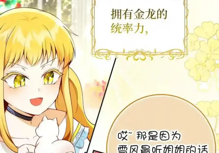 《狮子公爵家的松鼠千金》番外10 幸福的笑声从未间断图175