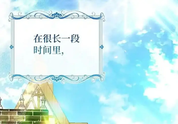 《狮子公爵家的松鼠千金》番外10 幸福的笑声从未间断图181