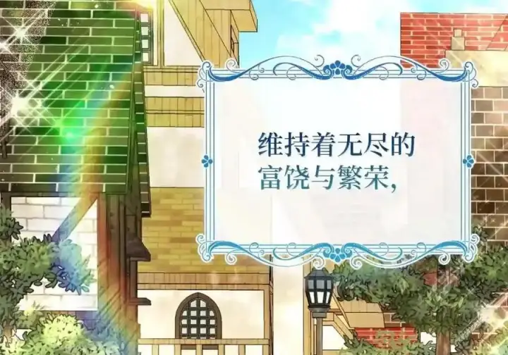 《狮子公爵家的松鼠千金》番外10 幸福的笑声从未间断图182