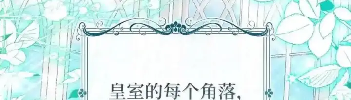 《狮子公爵家的松鼠千金》番外10 幸福的笑声从未间断图187