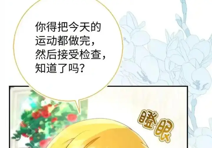 《狮子公爵家的松鼠千金》番外10 幸福的笑声从未间断图23