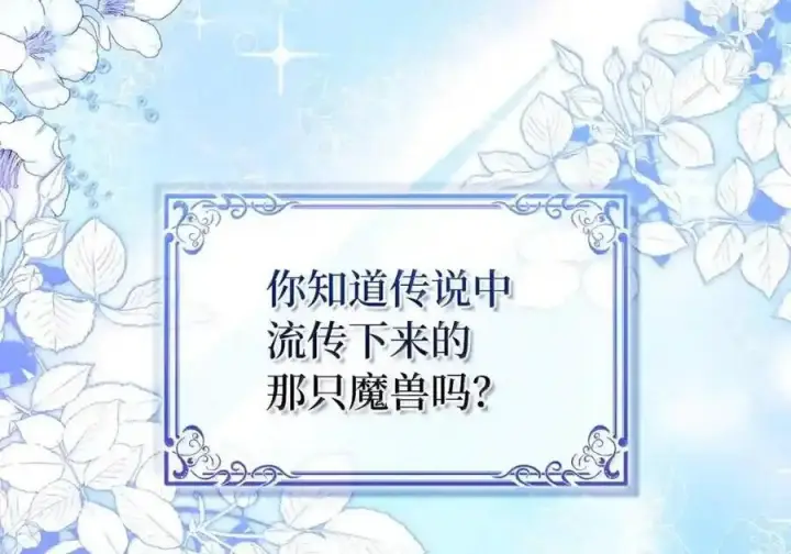 《狮子公爵家的松鼠千金》番外10 幸福的笑声从未间断图3