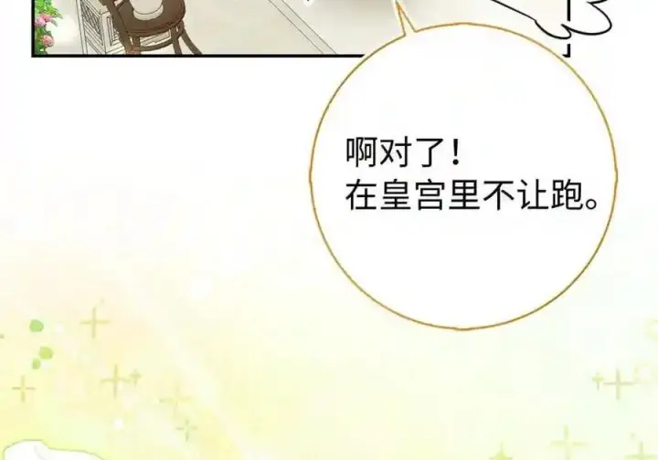《狮子公爵家的松鼠千金》番外10 幸福的笑声从未间断图41