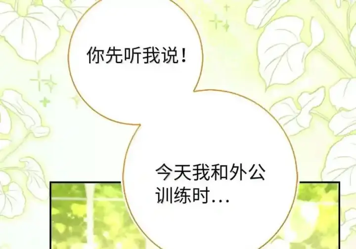 《狮子公爵家的松鼠千金》番外10 幸福的笑声从未间断图43