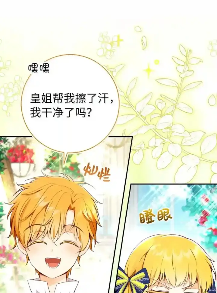 《狮子公爵家的松鼠千金》番外10 幸福的笑声从未间断图47