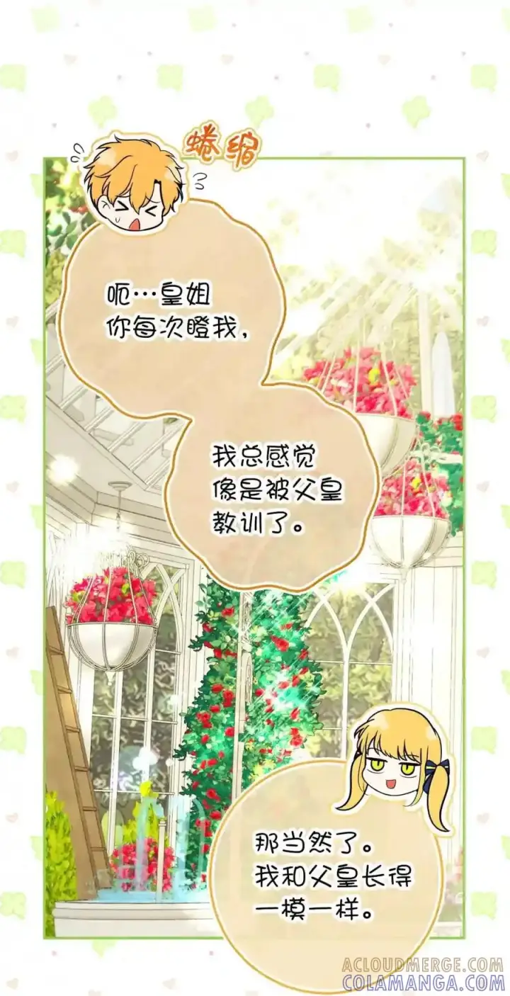 《狮子公爵家的松鼠千金》番外10 幸福的笑声从未间断图49