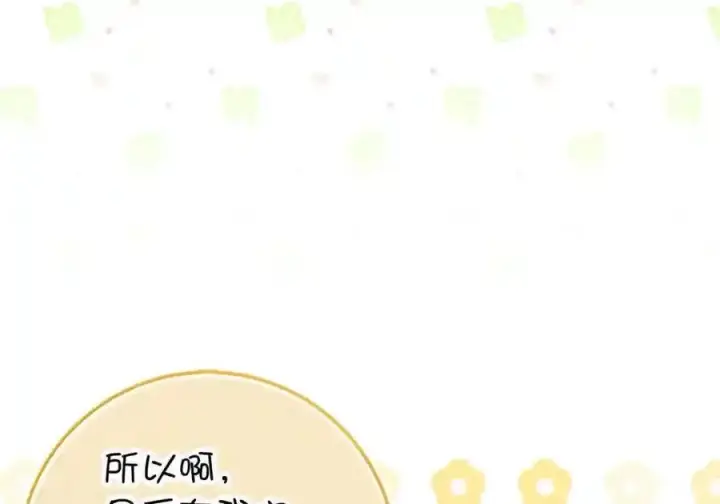 《狮子公爵家的松鼠千金》番外10 幸福的笑声从未间断图50