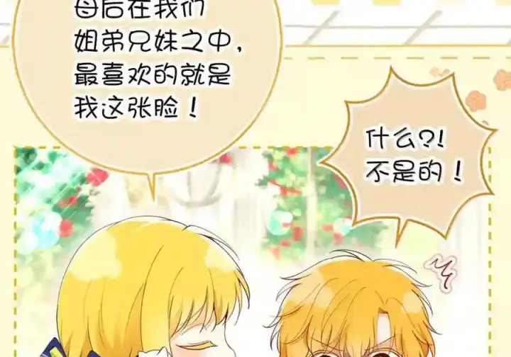 《狮子公爵家的松鼠千金》番外10 幸福的笑声从未间断图51