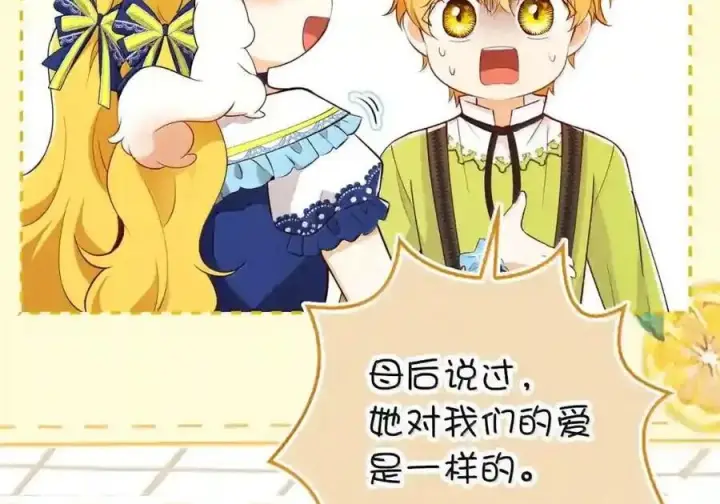 《狮子公爵家的松鼠千金》番外10 幸福的笑声从未间断图52