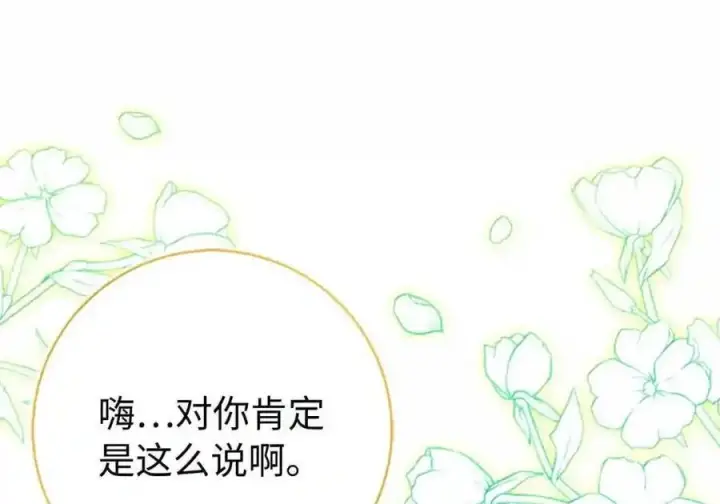 《狮子公爵家的松鼠千金》番外10 幸福的笑声从未间断图54
