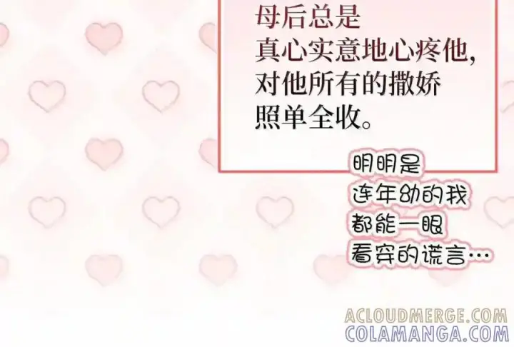 《狮子公爵家的松鼠千金》番外10 幸福的笑声从未间断图62