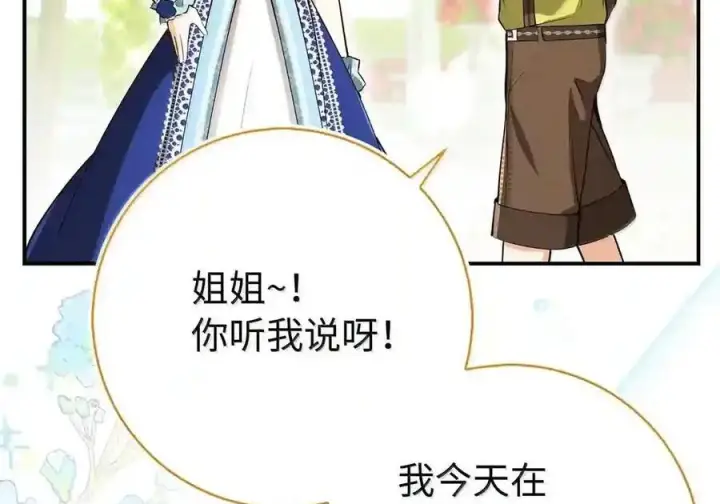《狮子公爵家的松鼠千金》番外10 幸福的笑声从未间断图65
