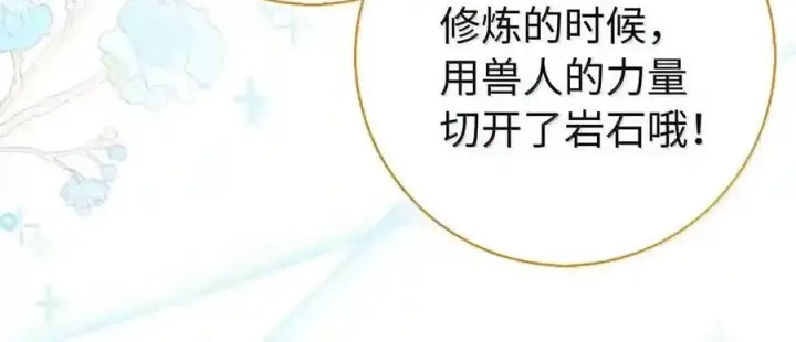 《狮子公爵家的松鼠千金》番外10 幸福的笑声从未间断图66