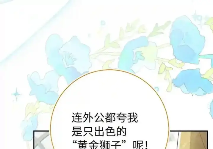 《狮子公爵家的松鼠千金》番外10 幸福的笑声从未间断图67