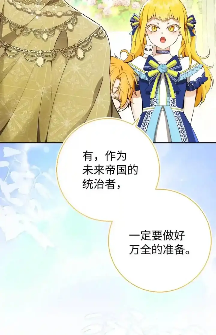 《狮子公爵家的松鼠千金》番外10 幸福的笑声从未间断图77