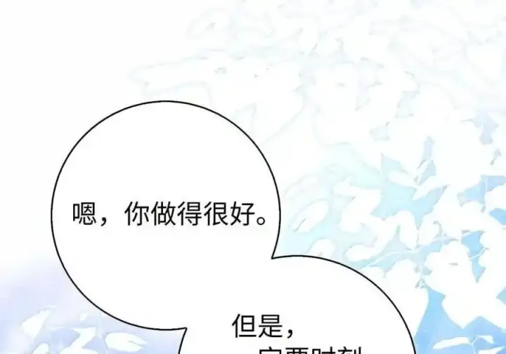 《狮子公爵家的松鼠千金》番外10 幸福的笑声从未间断图78