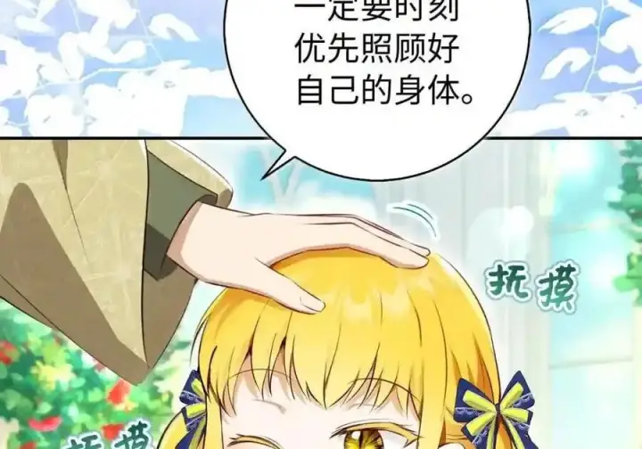 《狮子公爵家的松鼠千金》番外10 幸福的笑声从未间断图79