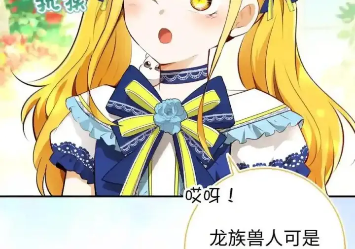 《狮子公爵家的松鼠千金》番外10 幸福的笑声从未间断图80