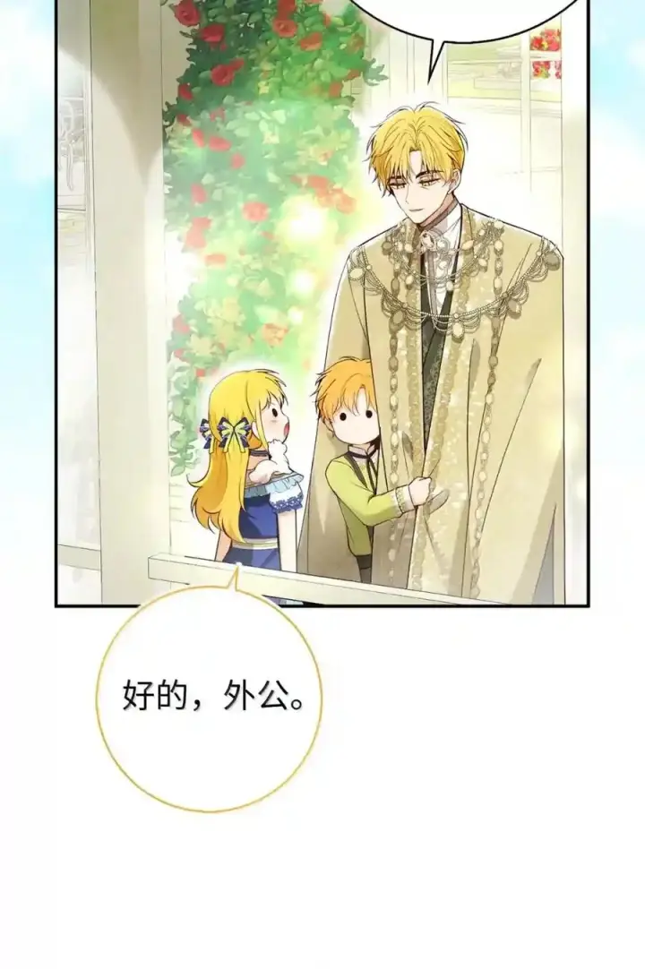《狮子公爵家的松鼠千金》番外10 幸福的笑声从未间断图82