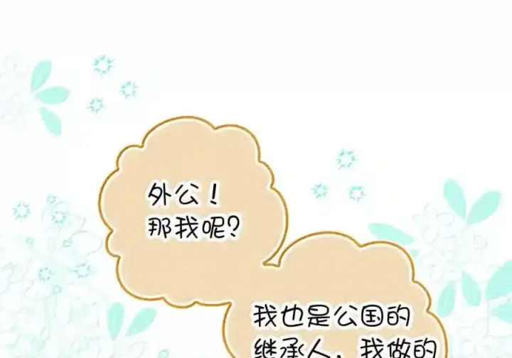 《狮子公爵家的松鼠千金》番外10 幸福的笑声从未间断图83