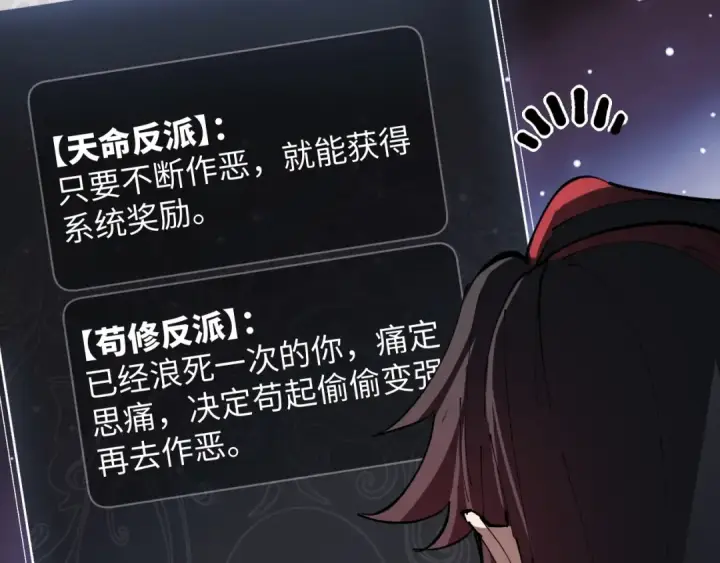 《师尊：这个冲师逆徒才不是圣子》第1话 开局冲师！我楚老魔重生归来！图115