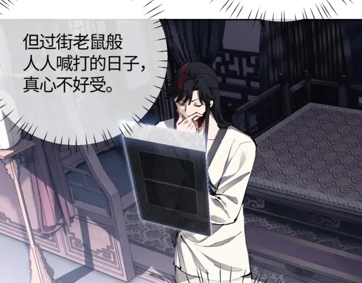 《师尊：这个冲师逆徒才不是圣子》第1话 开局冲师！我楚老魔重生归来！图117