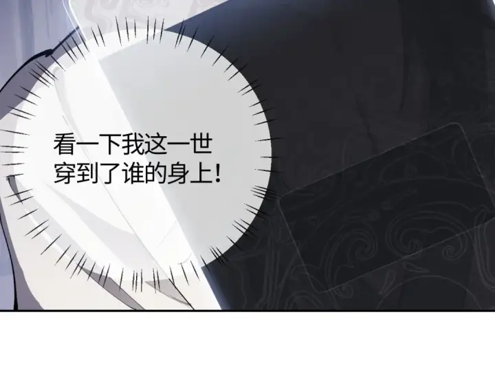《师尊：这个冲师逆徒才不是圣子》第1话 开局冲师！我楚老魔重生归来！图129