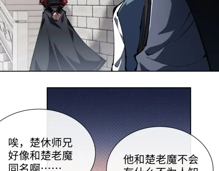 《师尊：这个冲师逆徒才不是圣子》第1话 开局冲师！我楚老魔重生归来！图161