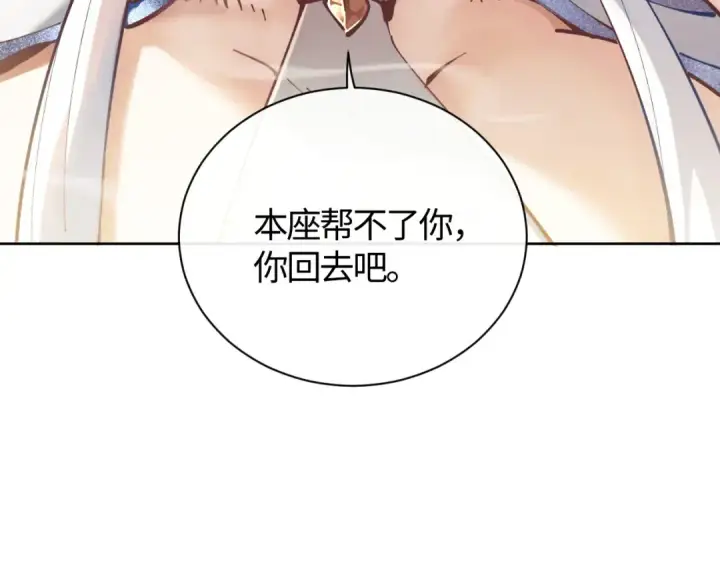 《师尊：这个冲师逆徒才不是圣子》第1话 开局冲师！我楚老魔重生归来！图179