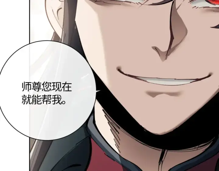 《师尊：这个冲师逆徒才不是圣子》第1话 开局冲师！我楚老魔重生归来！图198