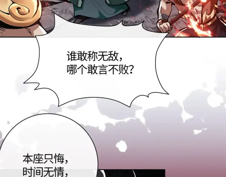 《师尊：这个冲师逆徒才不是圣子》第1话 开局冲师！我楚老魔重生归来！图33