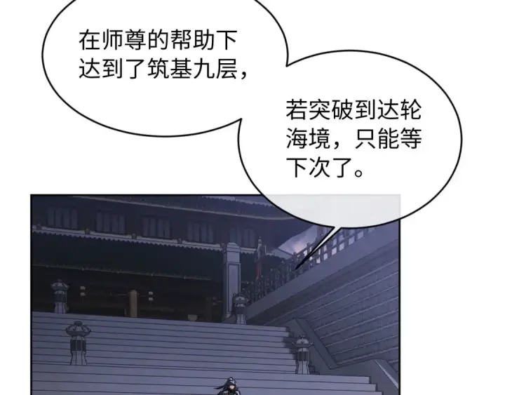 《师尊：这个冲师逆徒才不是圣子》第2话 师尊！弟子这一世可不是废物！图102