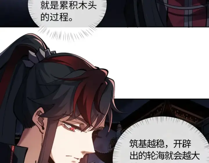 《师尊：这个冲师逆徒才不是圣子》第2话 师尊！弟子这一世可不是废物！图105