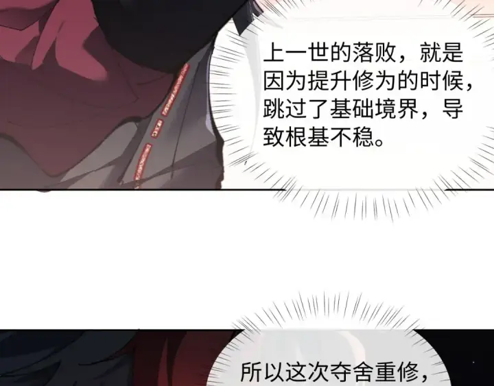 《师尊：这个冲师逆徒才不是圣子》第2话 师尊！弟子这一世可不是废物！图107