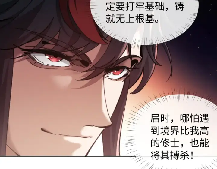 《师尊：这个冲师逆徒才不是圣子》第2话 师尊！弟子这一世可不是废物！图108